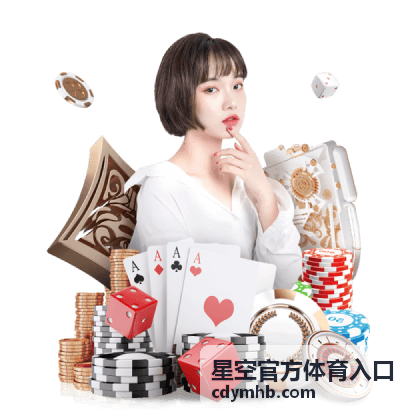 星空官方体育入口网页端主入口界面示意