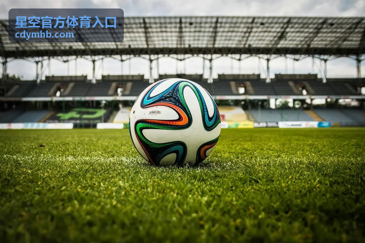 星空官方体育入口历史交锋与近期走势对照