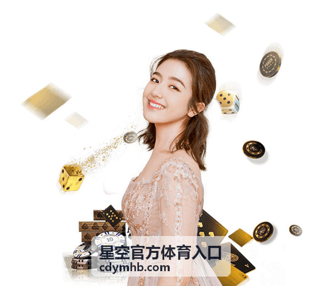 星空官方体育入口积分榜与联赛排名数据表